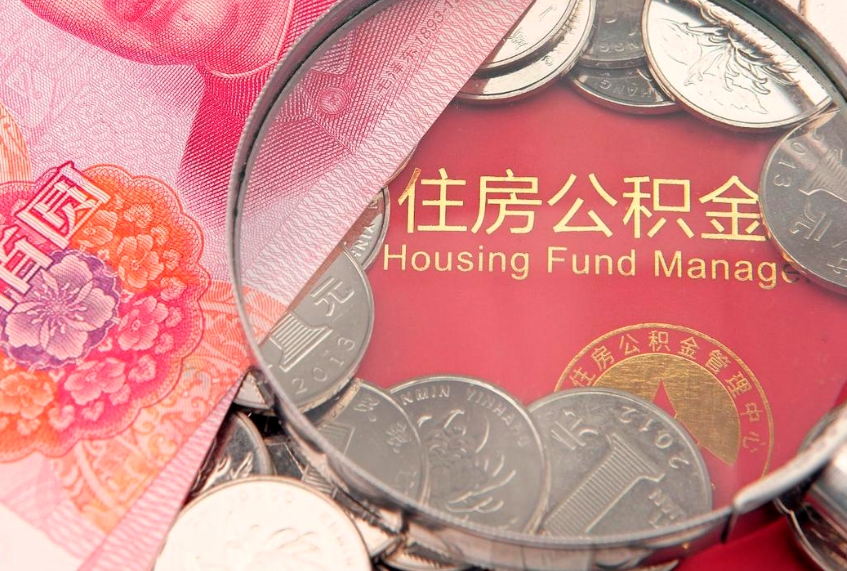 北流惠州市钟某提取公积金案例（惠州提取公积金 正规中介）